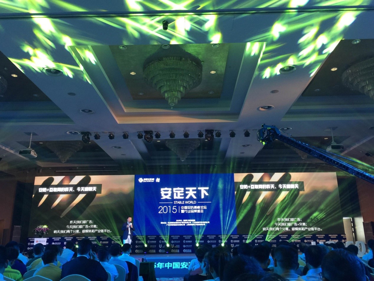 榮耀時刻：中安科股份、豪恩分獲“2015安防十大品牌獎”、 “2015防盜報警影響力品牌獎”
