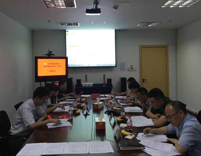中安科股份召開(kāi)第九屆董事會(huì)第三十一次會(huì)議、第九屆監(jiān)事會(huì)第二十三次會(huì)議
