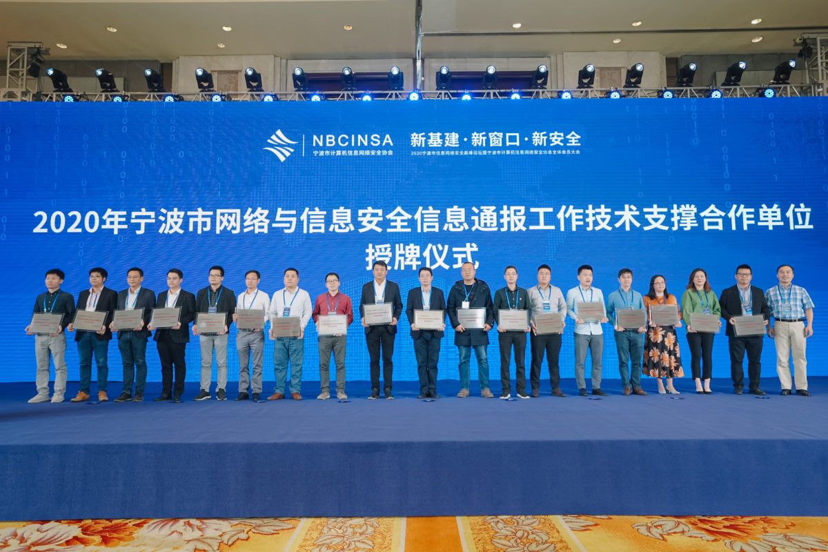 華和萬潤榮獲“2020年度寧波市網絡與信息安全信息通報中心技術支持合作單位”、“2019 - 2020 協會突出貢獻獎”殊榮