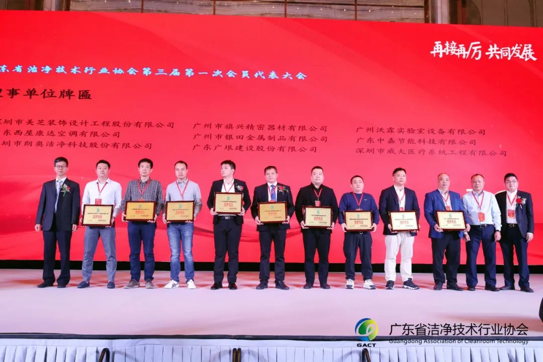 恭喜！威大醫(yī)療入選「廣東省潔凈技術(shù)行業(yè)協(xié)會」理事單位