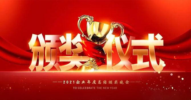 樹立榜樣，弘揚(yáng)正氣——中安科股份“2021年度優(yōu)秀員工”表彰儀式特別報(bào)道