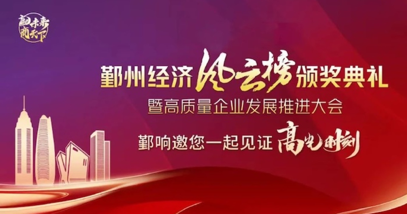 Zhejiang Hirun Information Technology ，subsidiaries of Zhonganke, were listed in the Yinzhou District Excellent Enterprise list in 2023, boosting the high-quality development of regional economy
