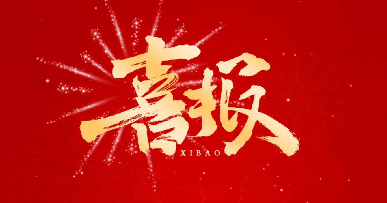 中安科子公司頻獲殊榮，專精特新企業(yè)認(rèn)證彰顯行業(yè)實(shí)力