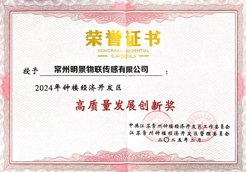 以質(zhì)為擎，向新而行｜中安科子公司常州明景榮膺“高質(zhì)量發(fā)展創(chuàng)新獎(jiǎng)”